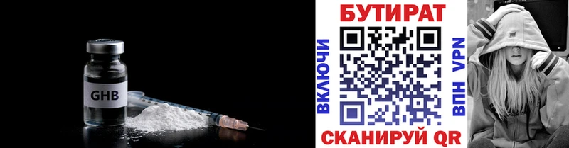 БУТИРАТ 1.4BDO  hydra онион  Горячий Ключ 