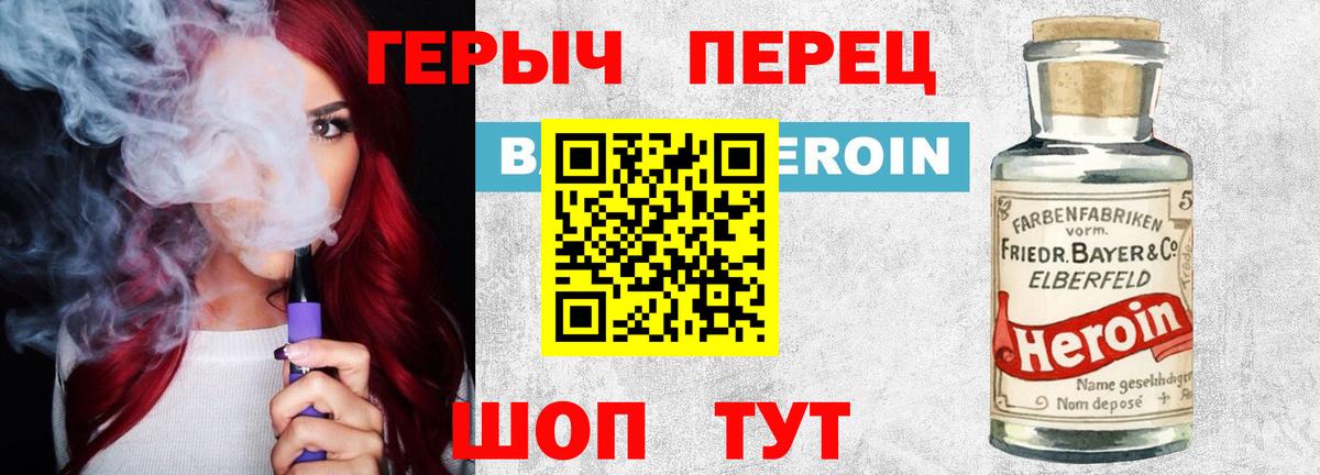 Горячий Ключ  ГЕРОИН Heroin  Вход с VPN 
