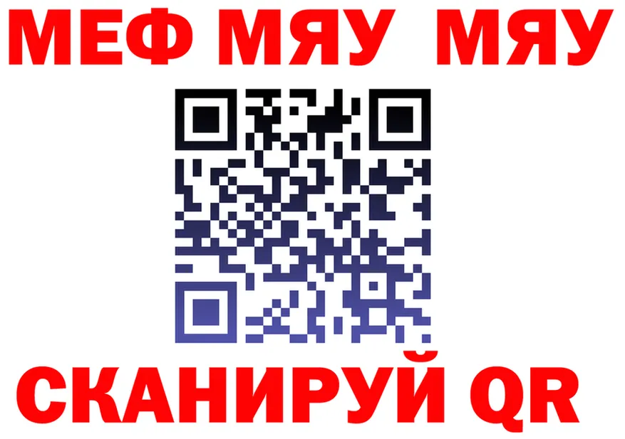 МЯУ-МЯУ 4 MMC как войти даркнет гидра Горячий Ключ