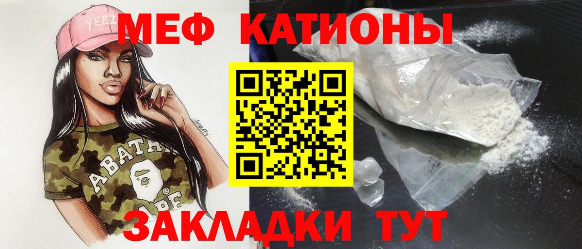 Мефедрон мука Горячий Ключ